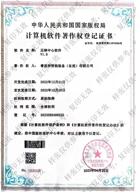 计算机软件著作权登记证书